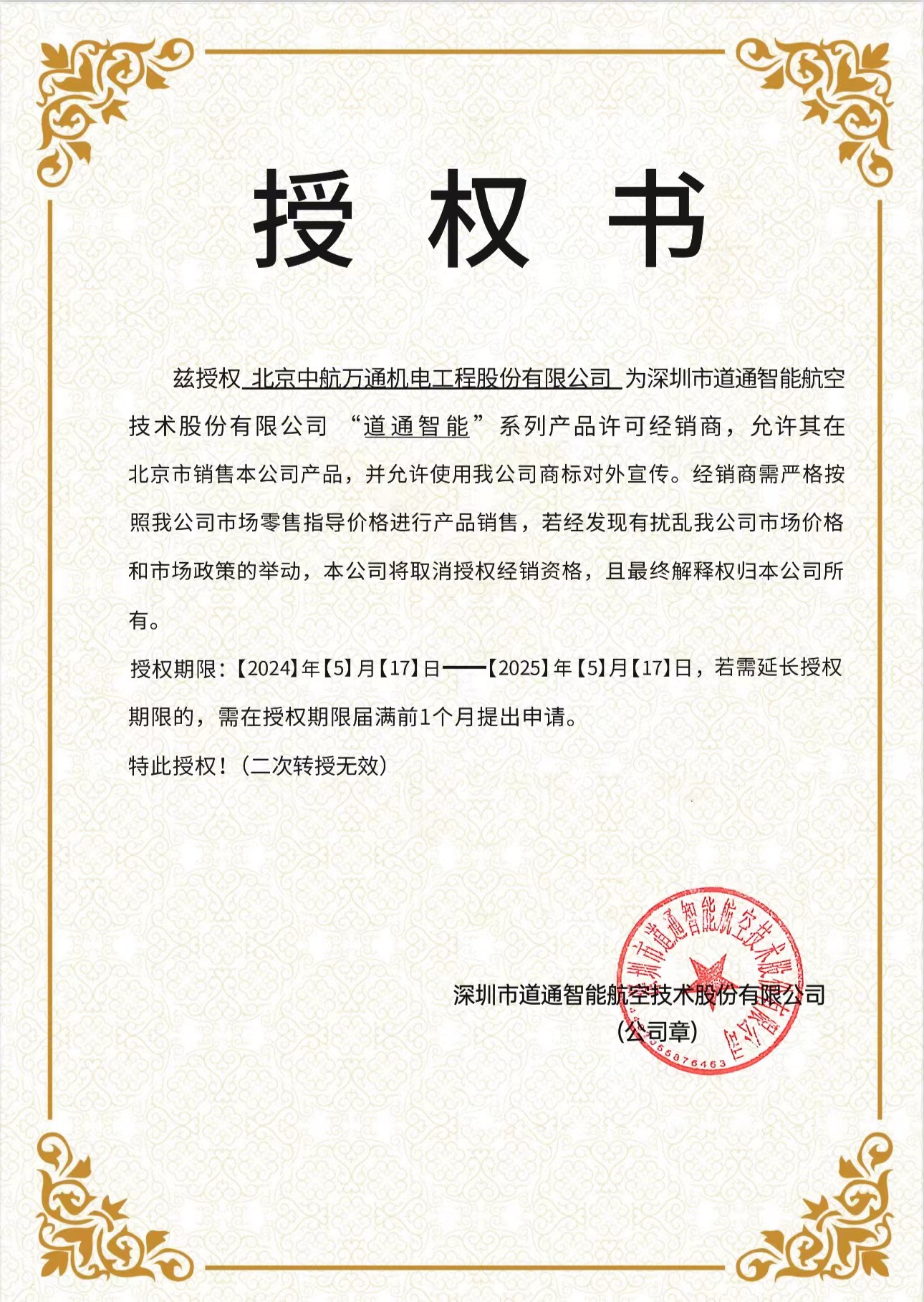 道通無(wú)人機(jī)